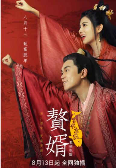 爱情2019