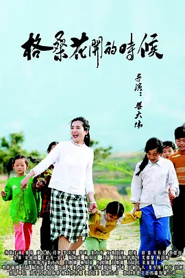 《洞房奇谭》观看免费