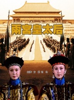 江南荡妇