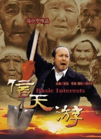 丈夫的情人